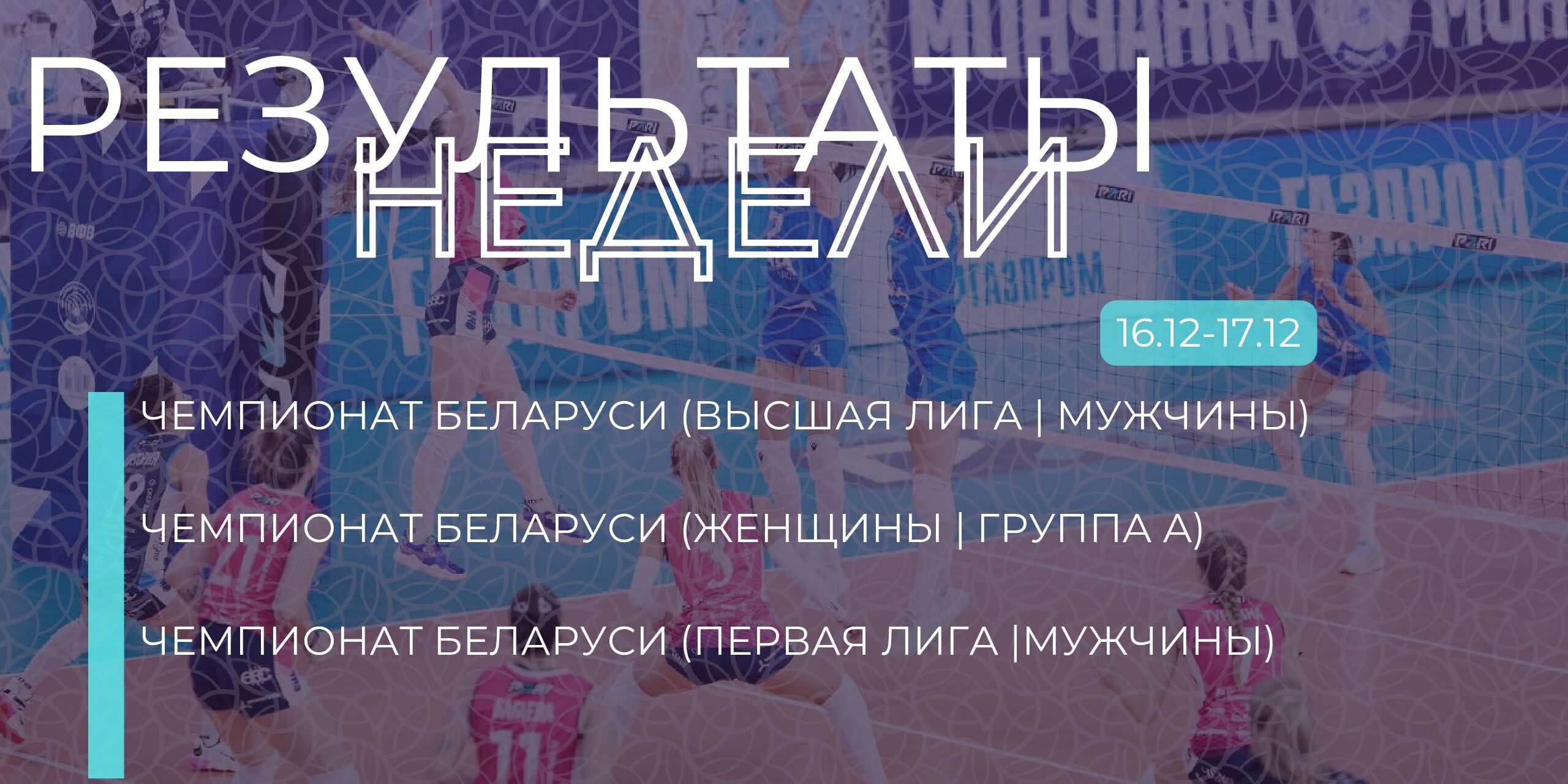 16.12 результаты