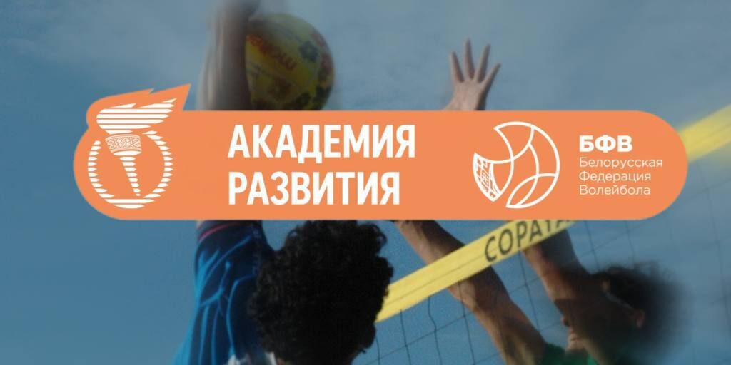 академия развития БФВ