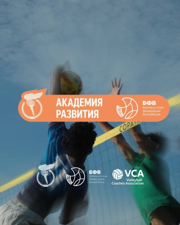 академия развития БФВ