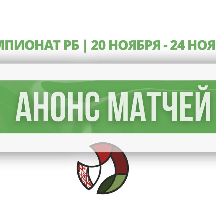 анонс матчей2011