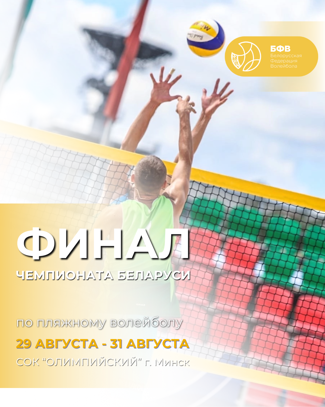 ФИНАЛ ЧРБ ПЛЯЖ