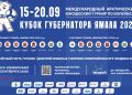 Сборная Беларуси U15 отправилась на Кубок Губернатора Ямала