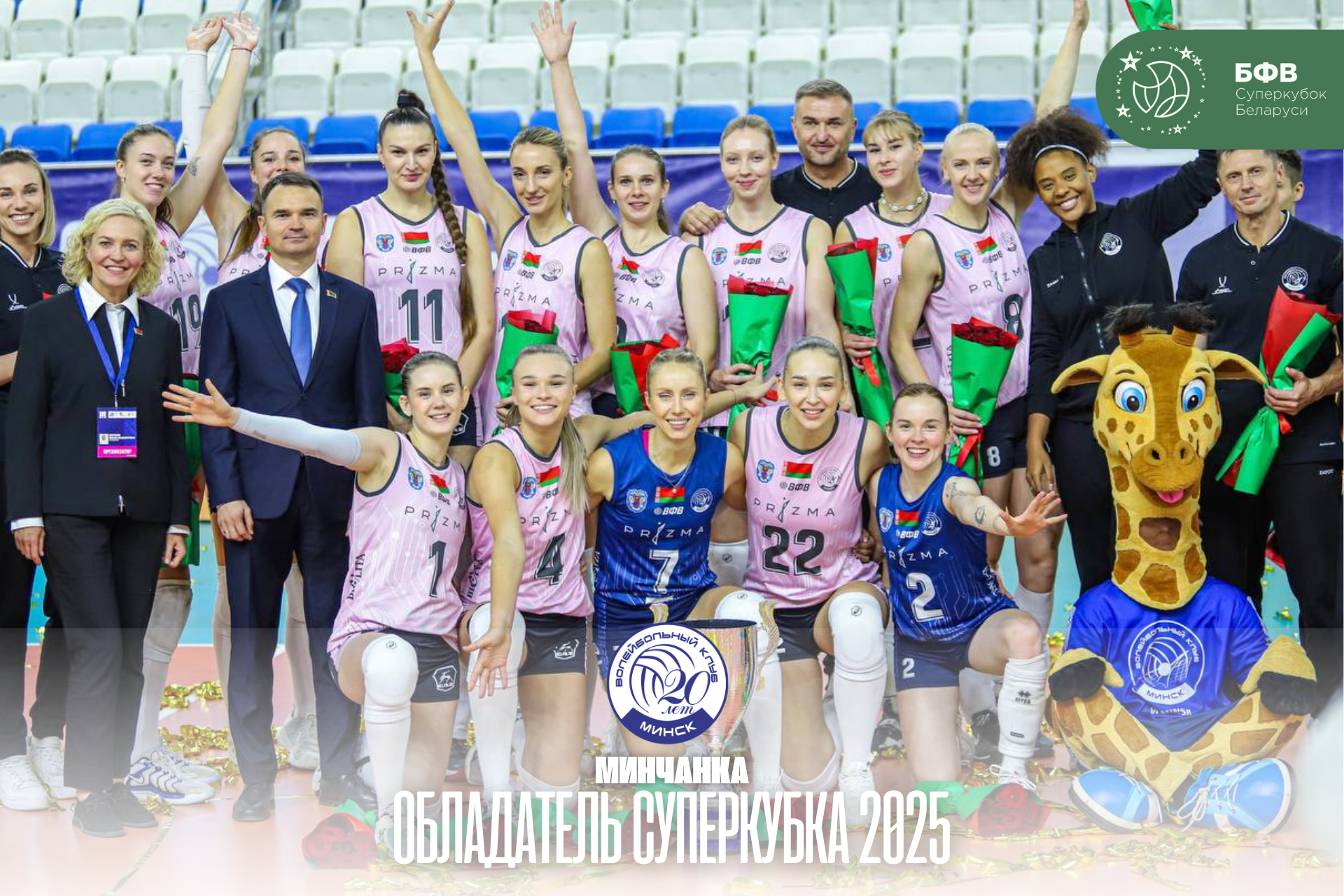 ОБЛАДАТЕЛИ СУПЕРКУБКА 2025 (1)