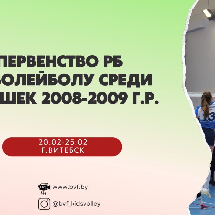 первенство афиша