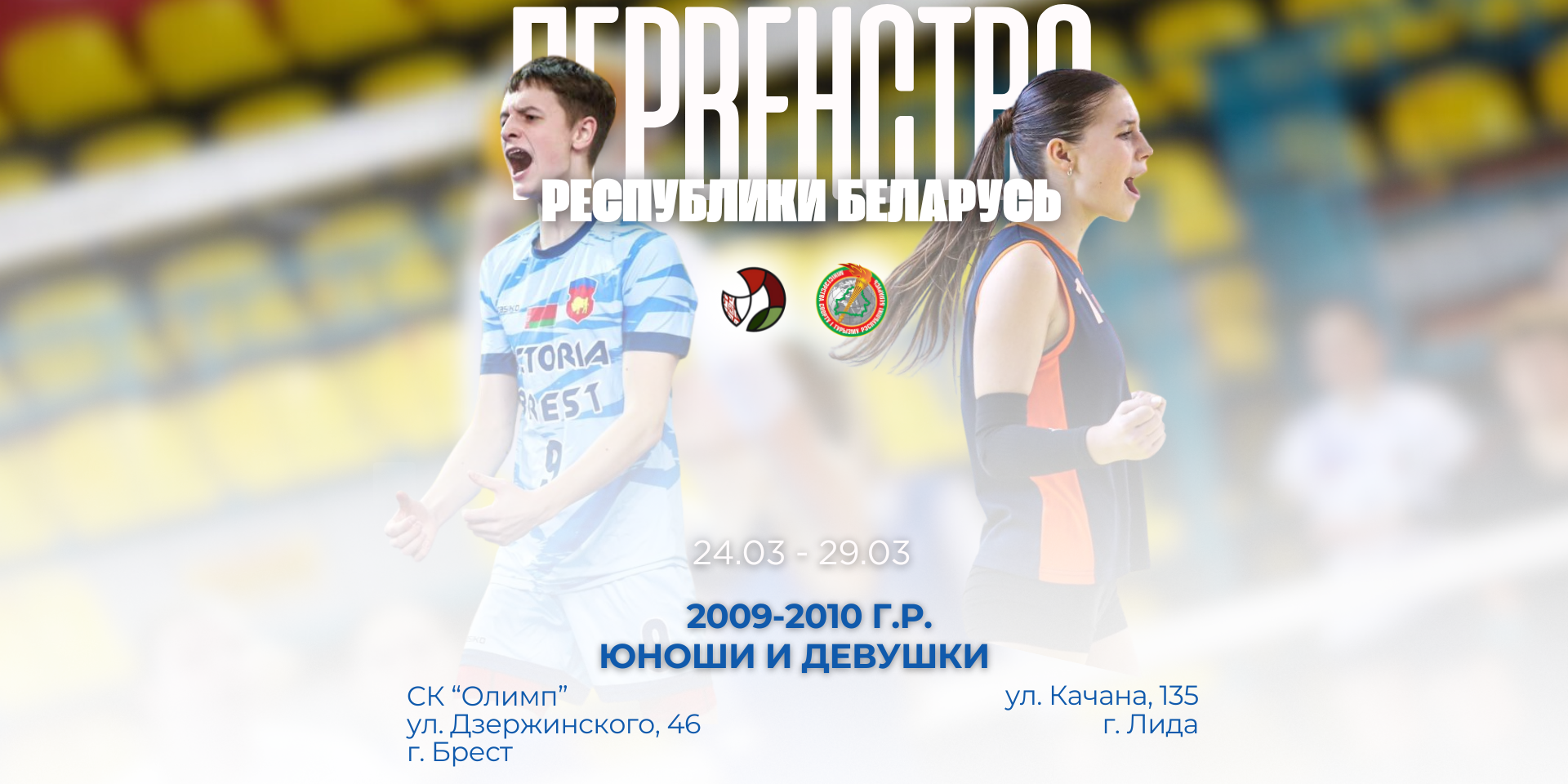 ПЕРВЕНСТВО АФИША