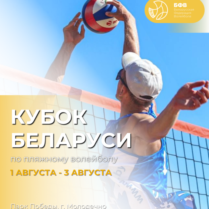 пляжкакубок