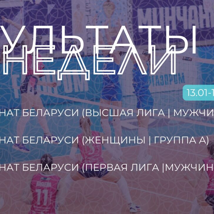 результаты 13.01