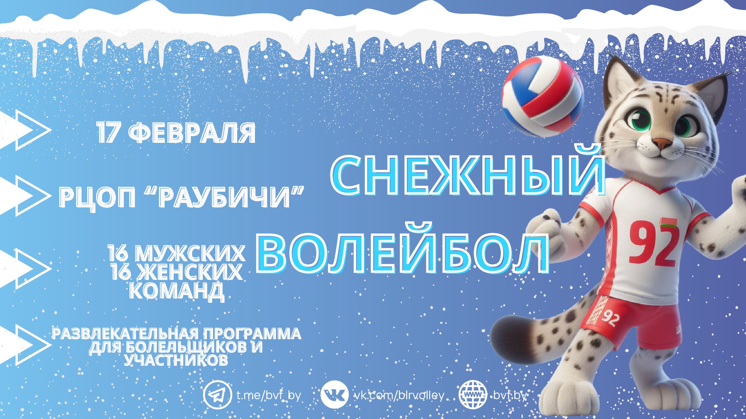 снежный афиша