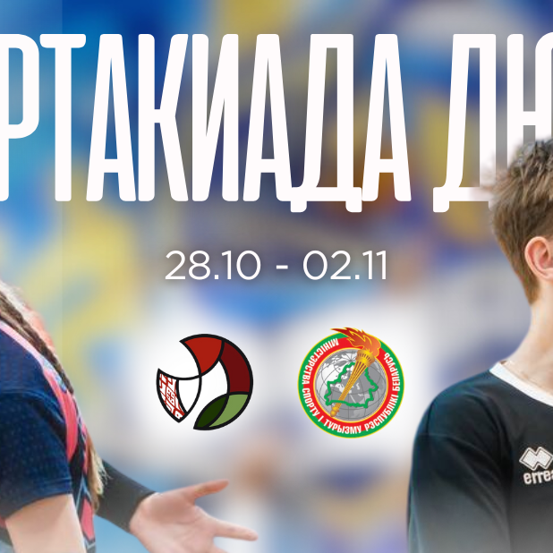 спартакиада дюсш анонс