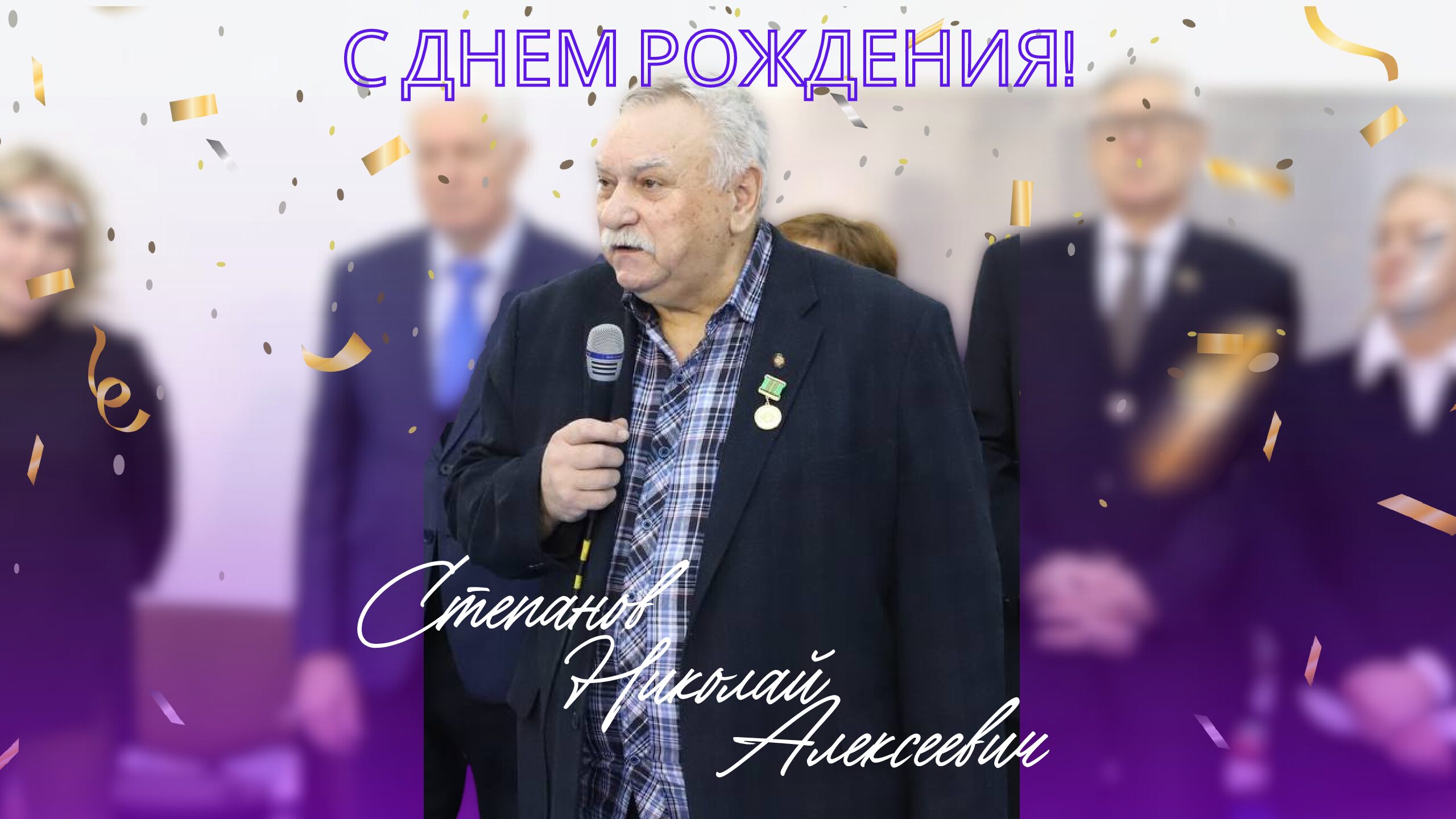 степанов др