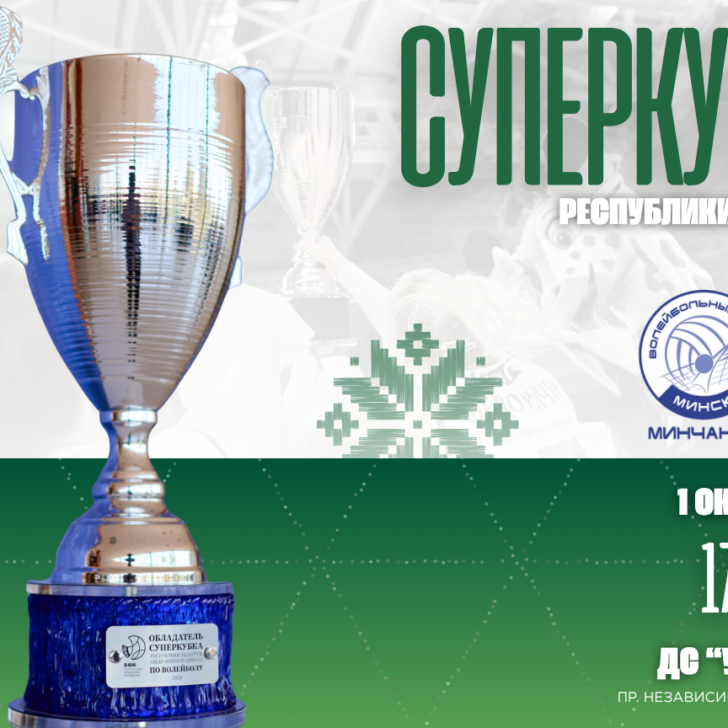 СУПЕРКУБОКЖ2025