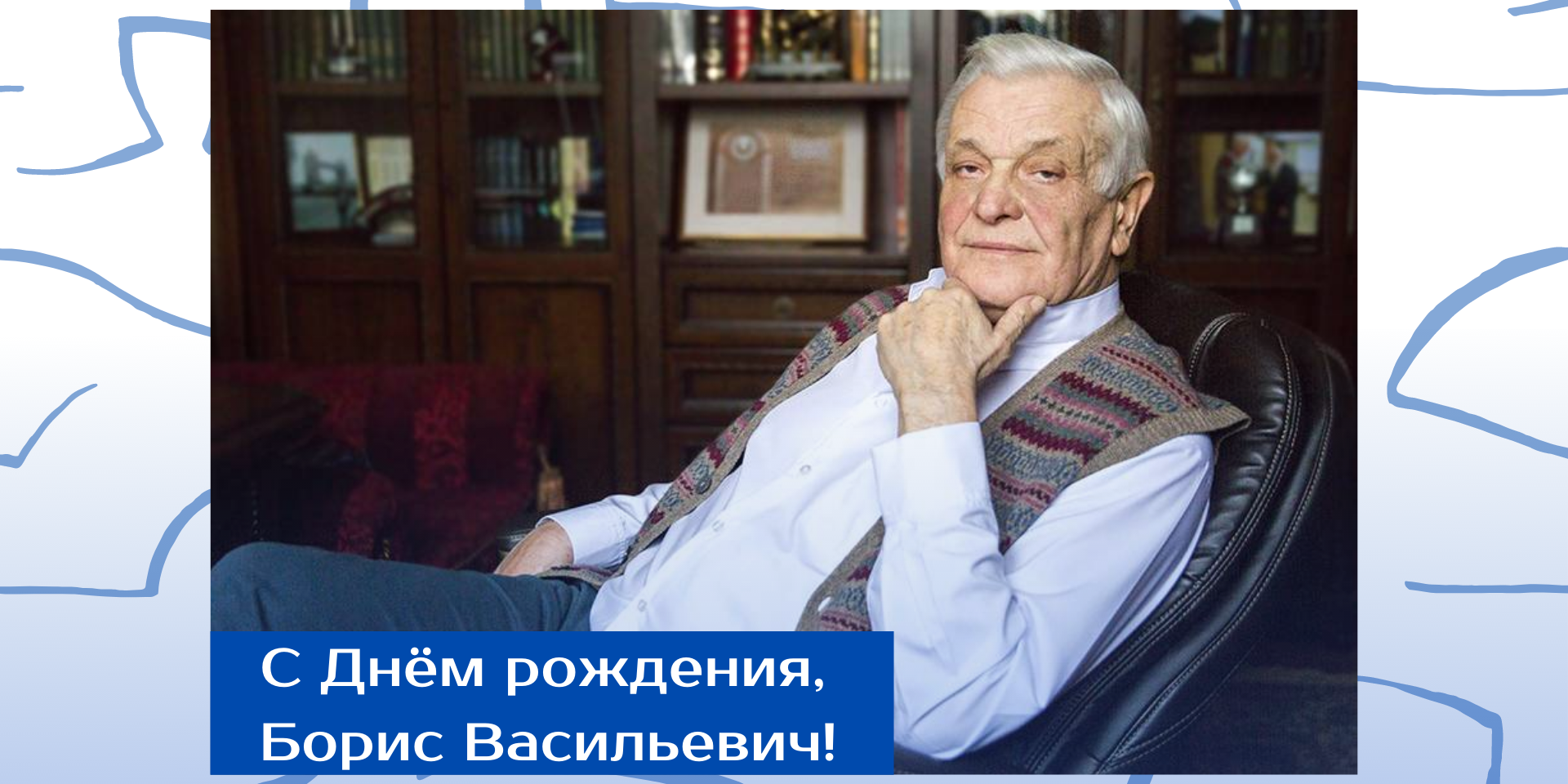 Поздравляем с днём рождения Бориса Васильевича Батуру! – Белорусская  Федерация Волейбола